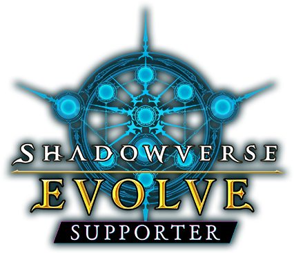 Shadowverse EVOLVE Supporter | Shadowverse EVOLVE（シャドウバース ...